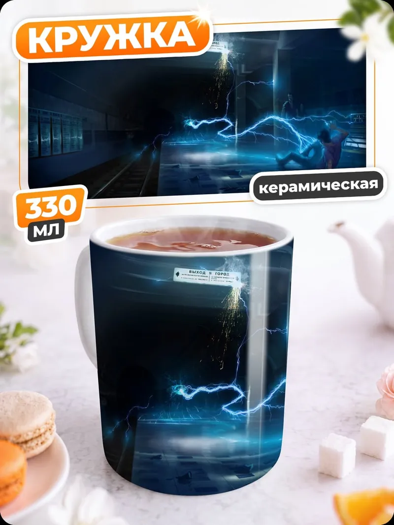 Кружка керамическая неоновый поезд прибывает
