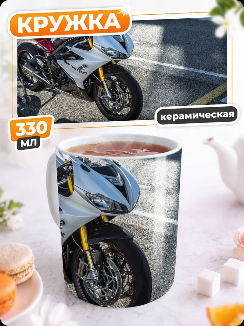 Кружка керамическая Спортивный мотоцикл на трассе