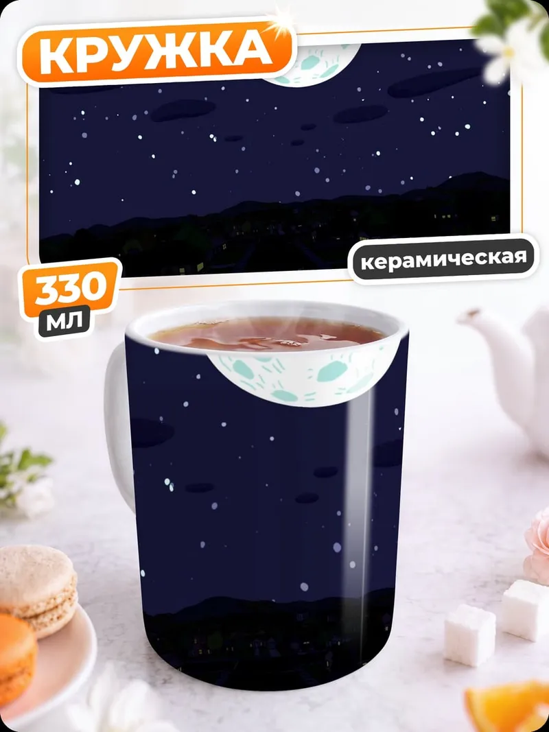 Кружка керамическая Ночной город под луной