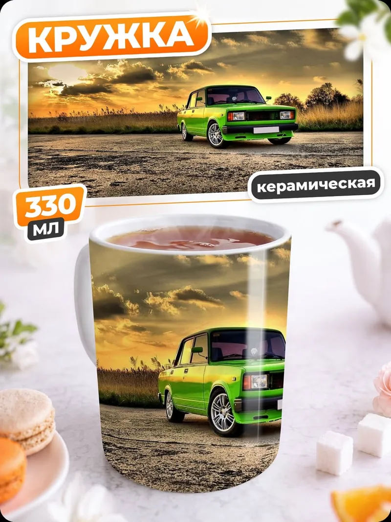 Кружка керамическая Зеленая машина на закате
