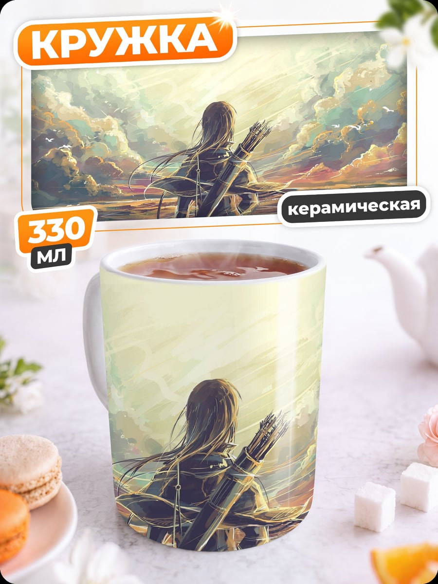 Кружка керамическая Девушка лучница у воды