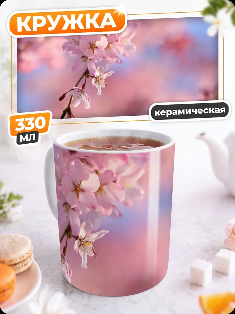 Кружка керамическая Цветущая сакура