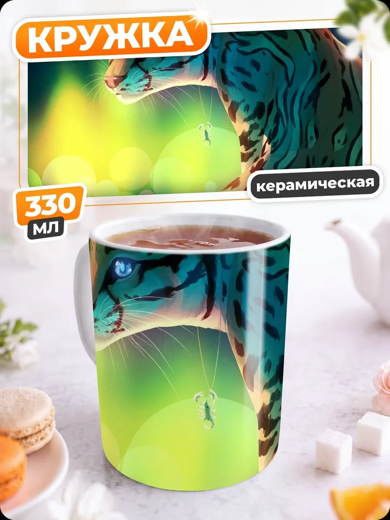 Кружка керамическая Дикая кошка в лесу