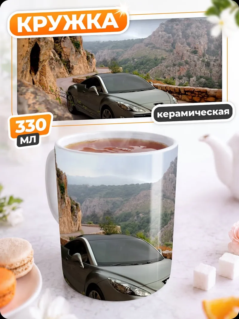 Кружка керамическая Концепт кабриолет в горах