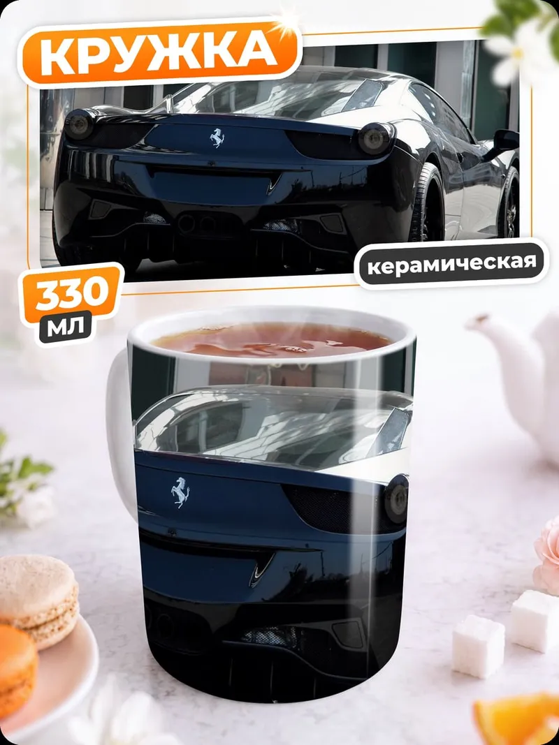 Кружка керамическая Черный Ferrari