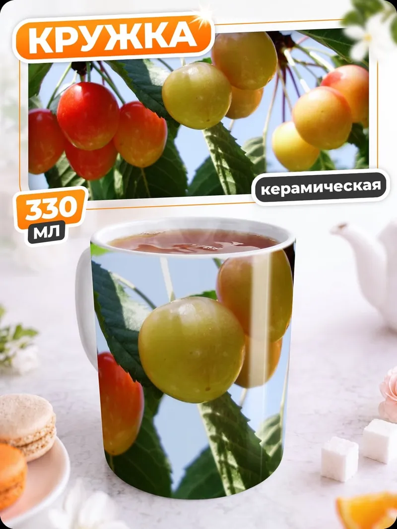 Кружка керамическая Спелая вишня на ветке