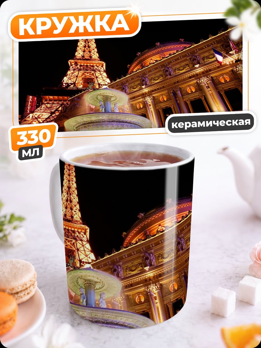 Кружка керамическая Эйфелева башня ночью