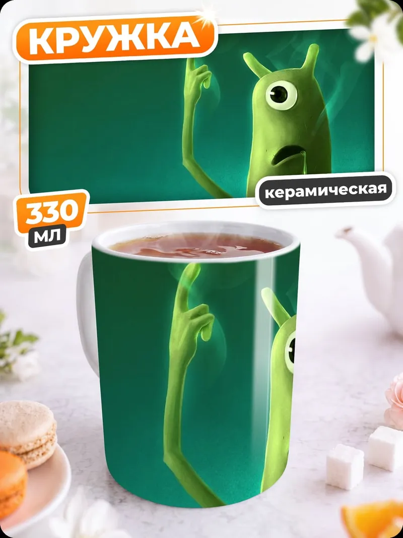 Кружка керамическая Зеленый монстр
