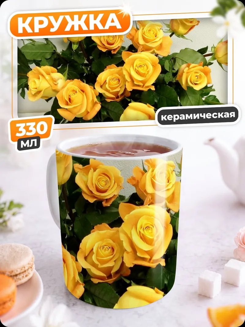 Кружка керамическая Букет желтых роз