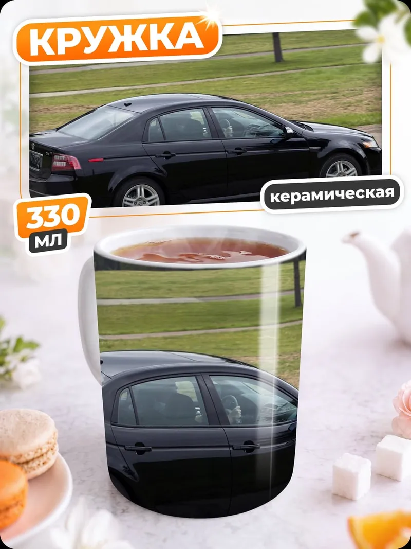 Кружка керамическая Черный седан на дороге