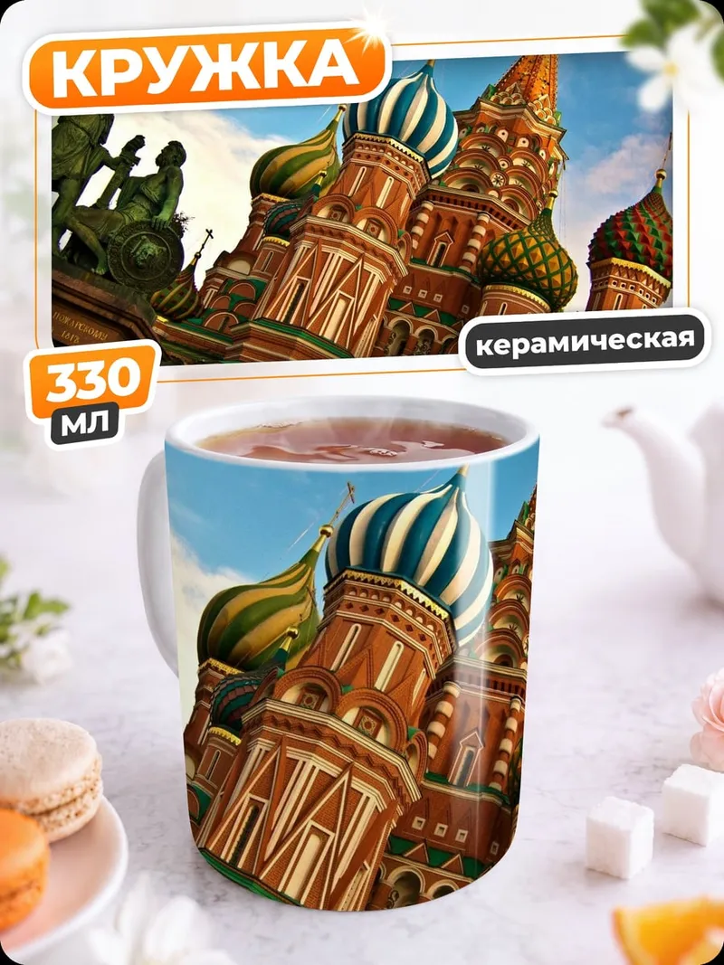 Кружка керамическая Собор Василия Блаженного