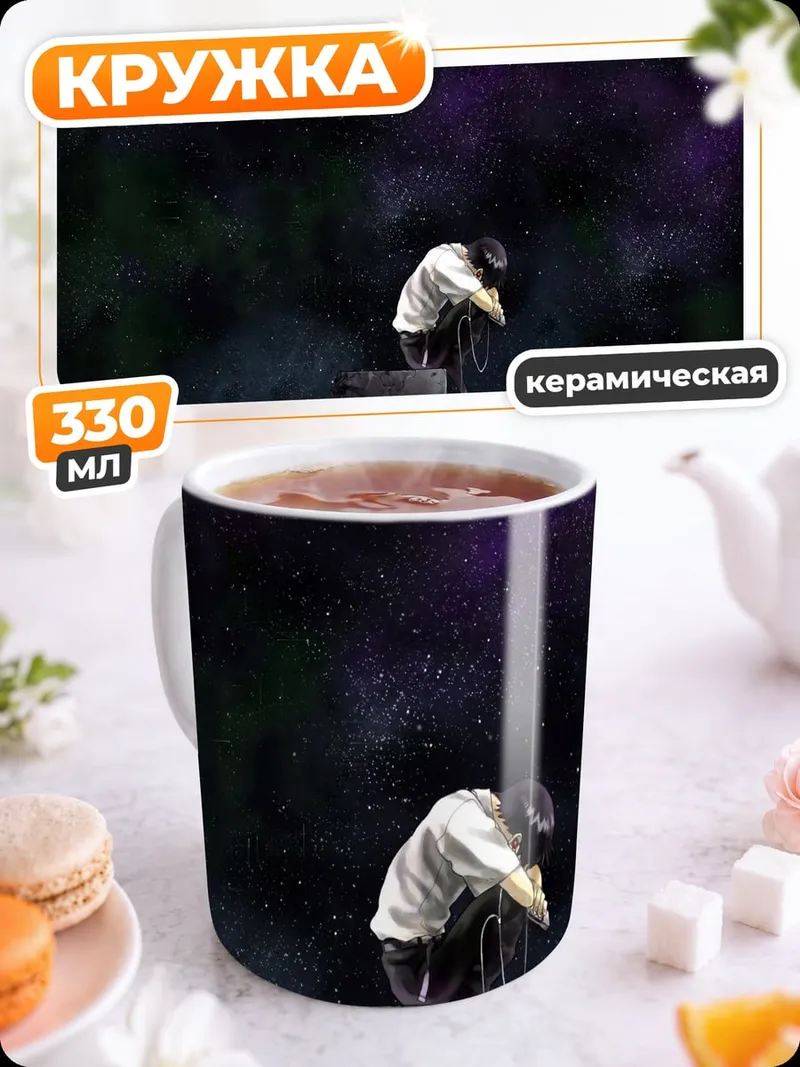 Кружка керамическая Одинокий человек в тумане