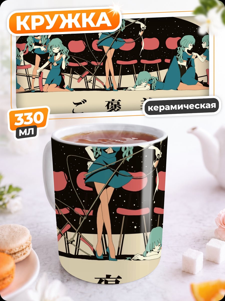 Кружка керамическая девушки с гитарой