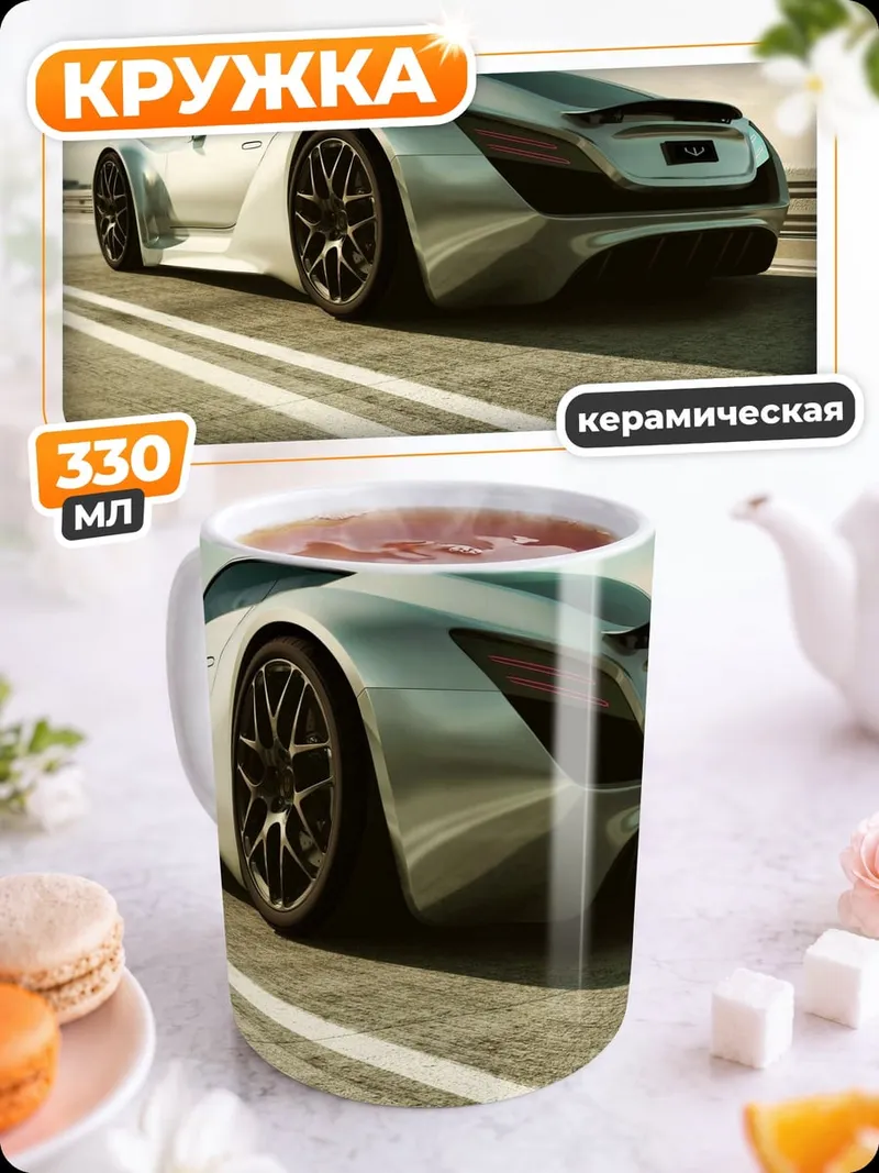 Кружка керамическая Серебристый спорткар