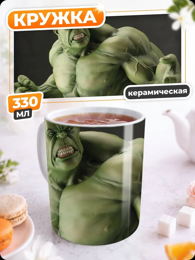 Кружка керамическая Яростный Халк
