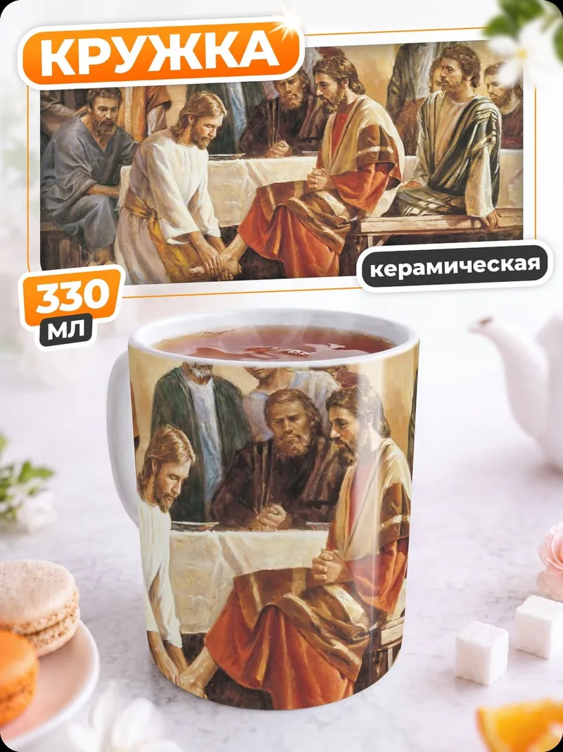 Кружка керамическая Тайная вечеря