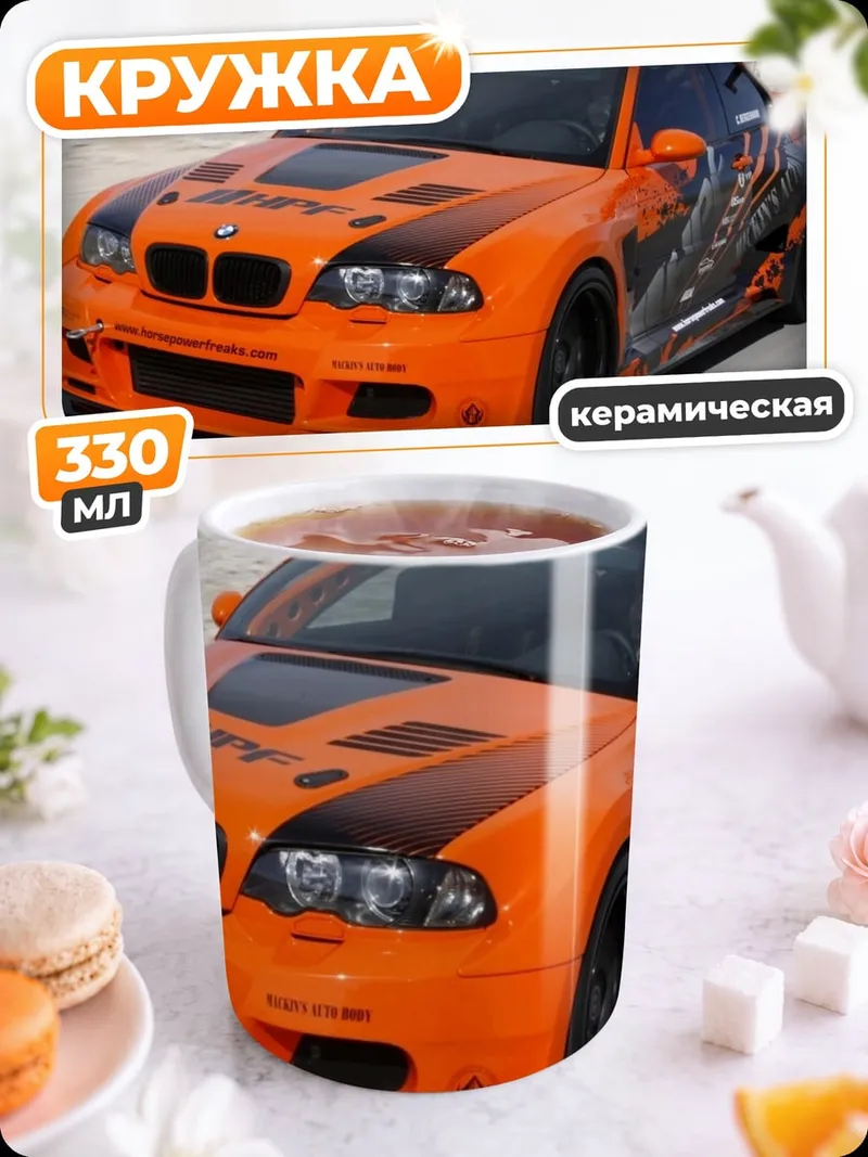Кружка керамическая Оранжевый спорткар