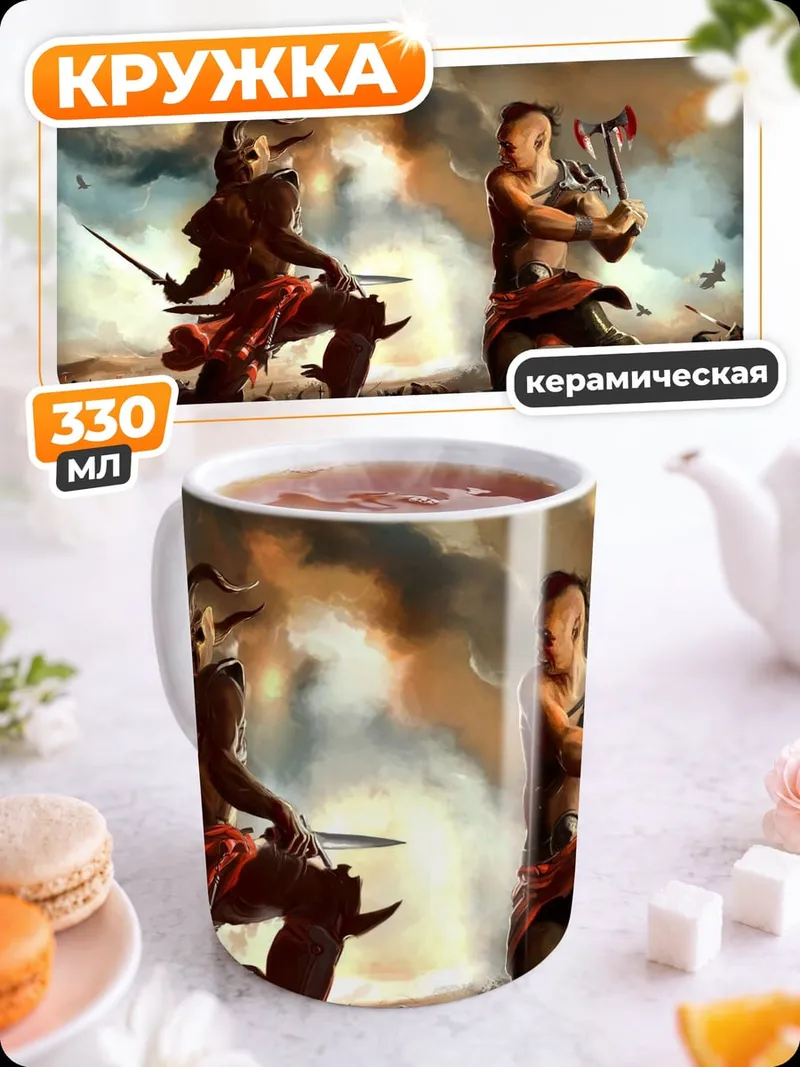 Кружка керамическая Воины в бою
