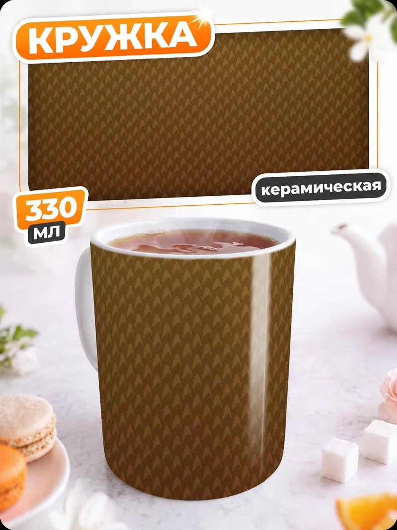 Кружка керамическая Коричневый узор
