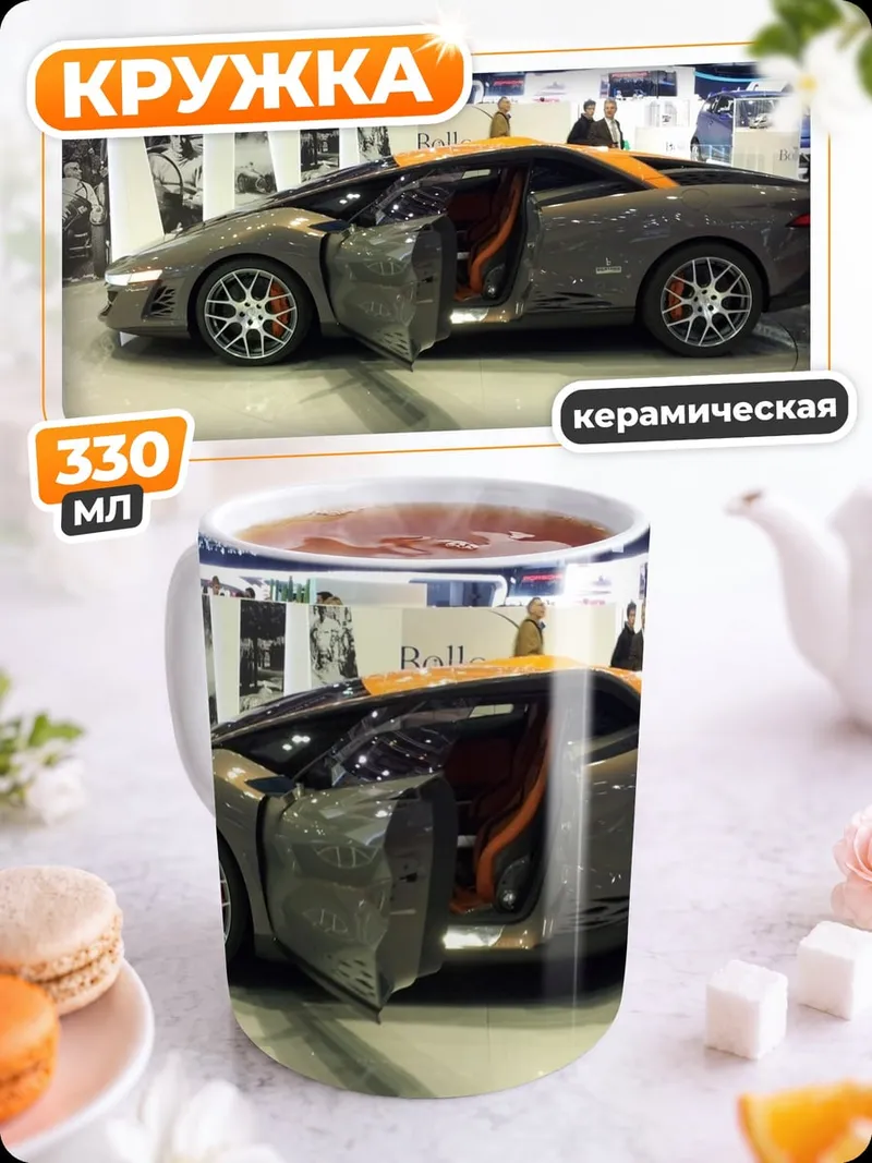 Кружка керамическая Спортивный автомобиль