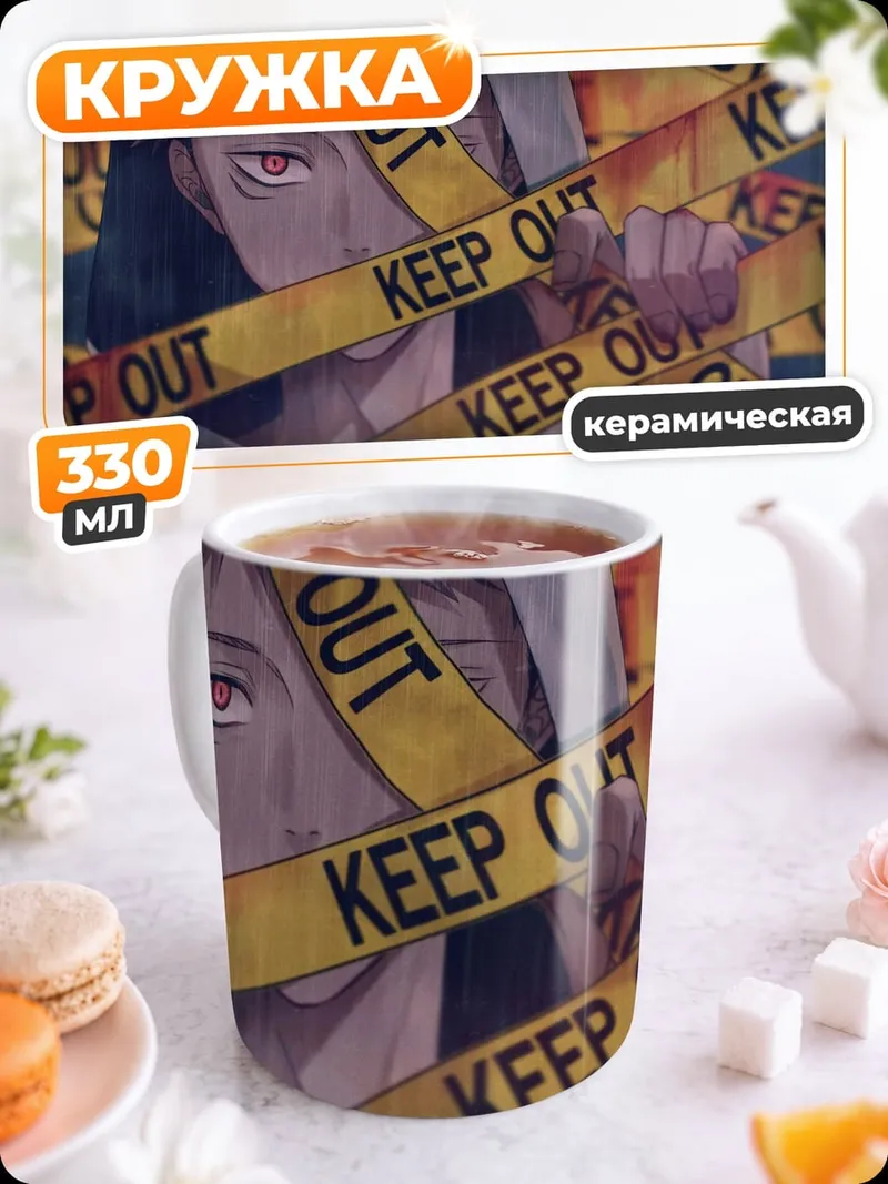 Кружка керамическая Опасная зона