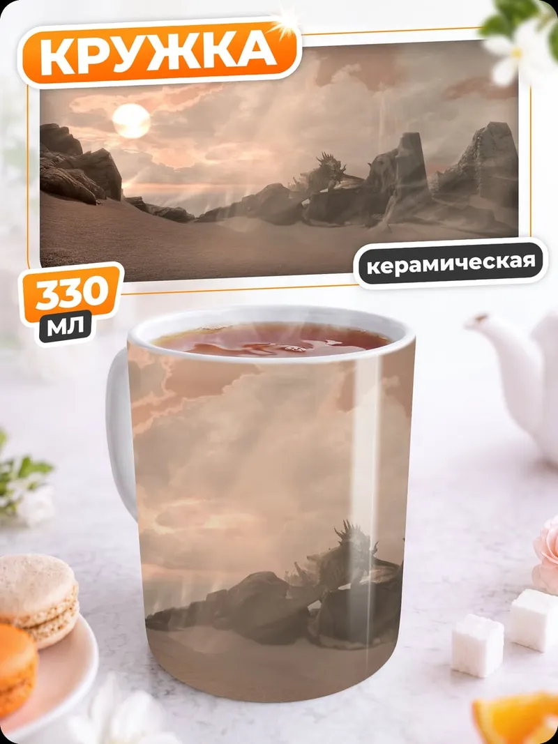 Кружка керамическая Пустынный пейзаж рассвет