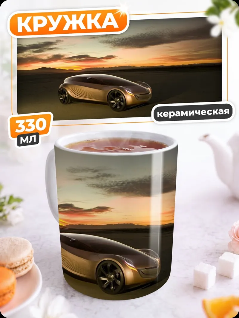 Кружка керамическая Футуристичный автомобиль закат