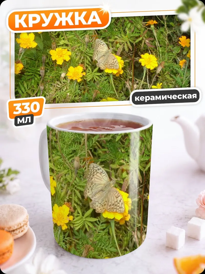 Кружка керамическая Бабочка на цветах