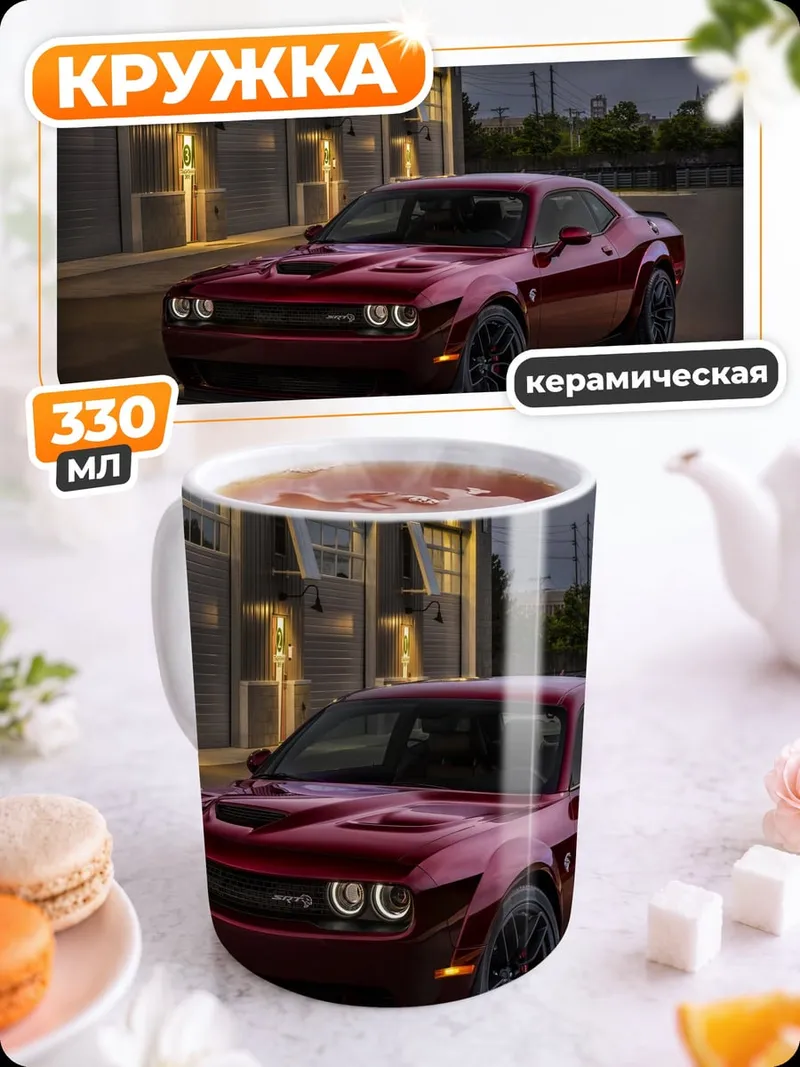 Кружка керамическая Красный Dodge Challenger