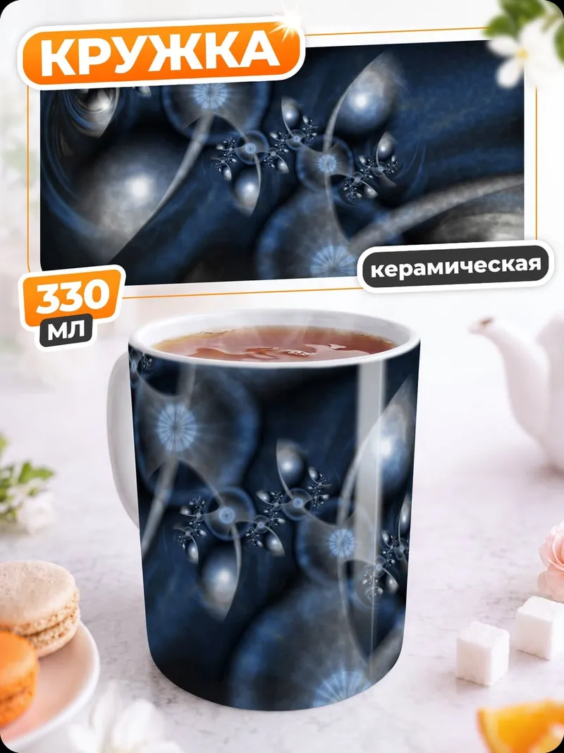 Кружка керамическая Абстрактные синие формы