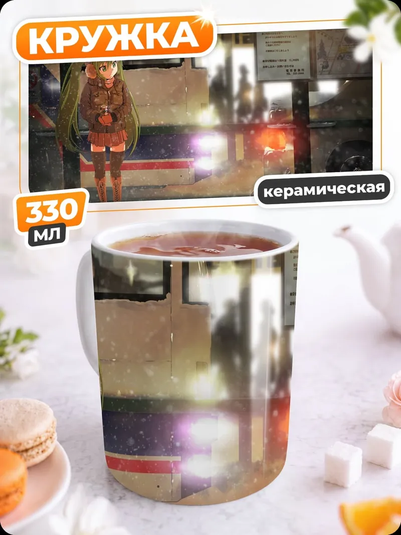 Кружка керамическая Аниме девушка на остановке