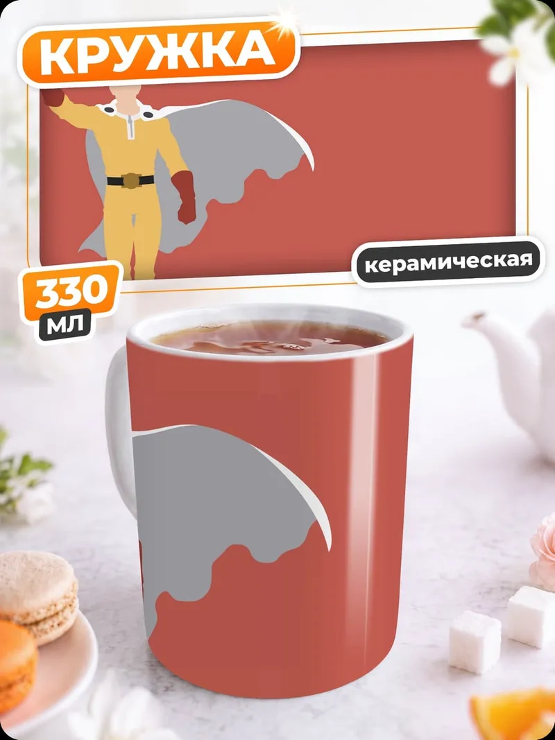 Кружка керамическая Сайтама герой в плаще