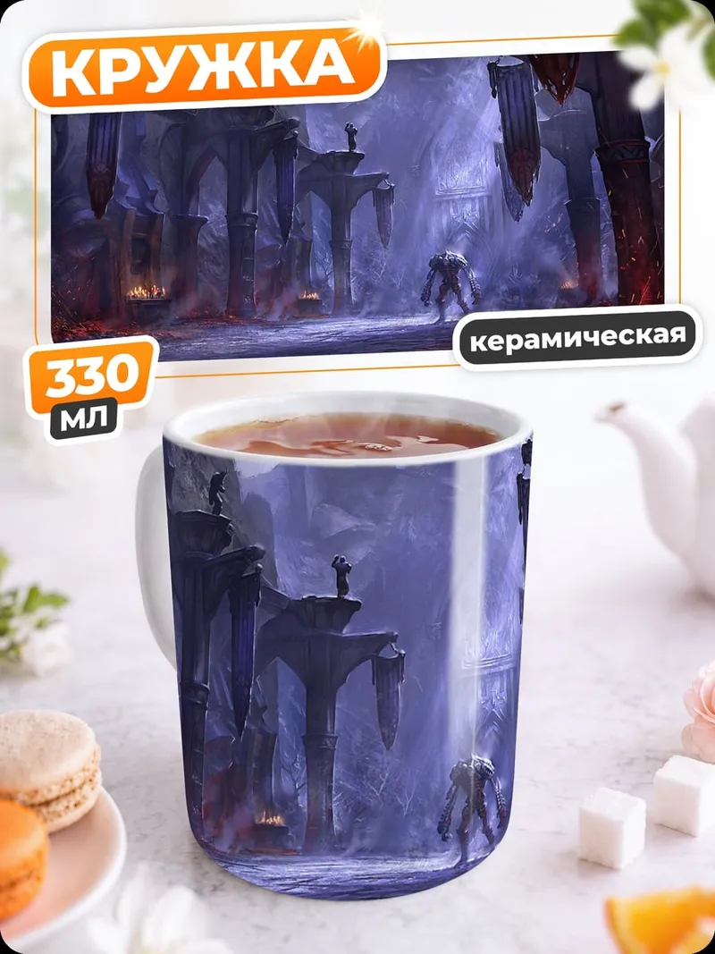 Кружка керамическая Фэнтези пещера
