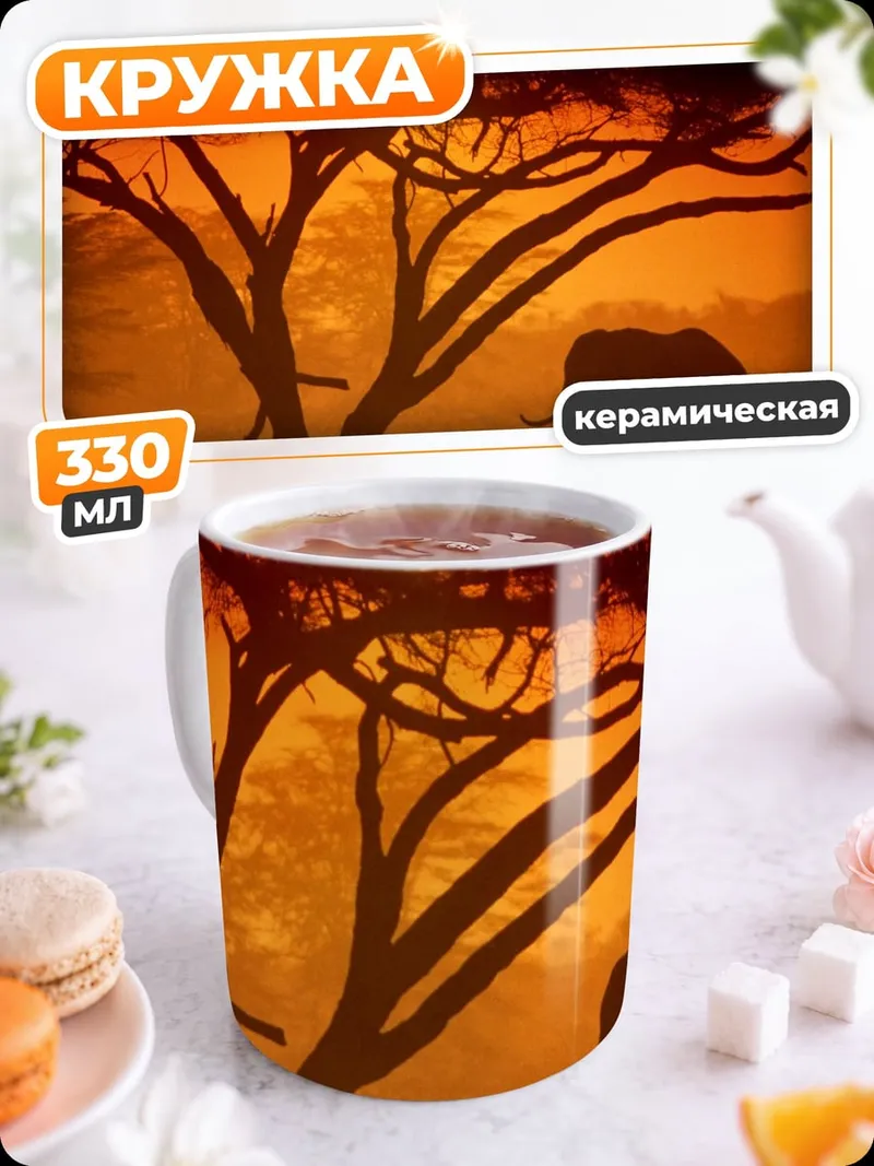 Кружка керамическая Слон на закате