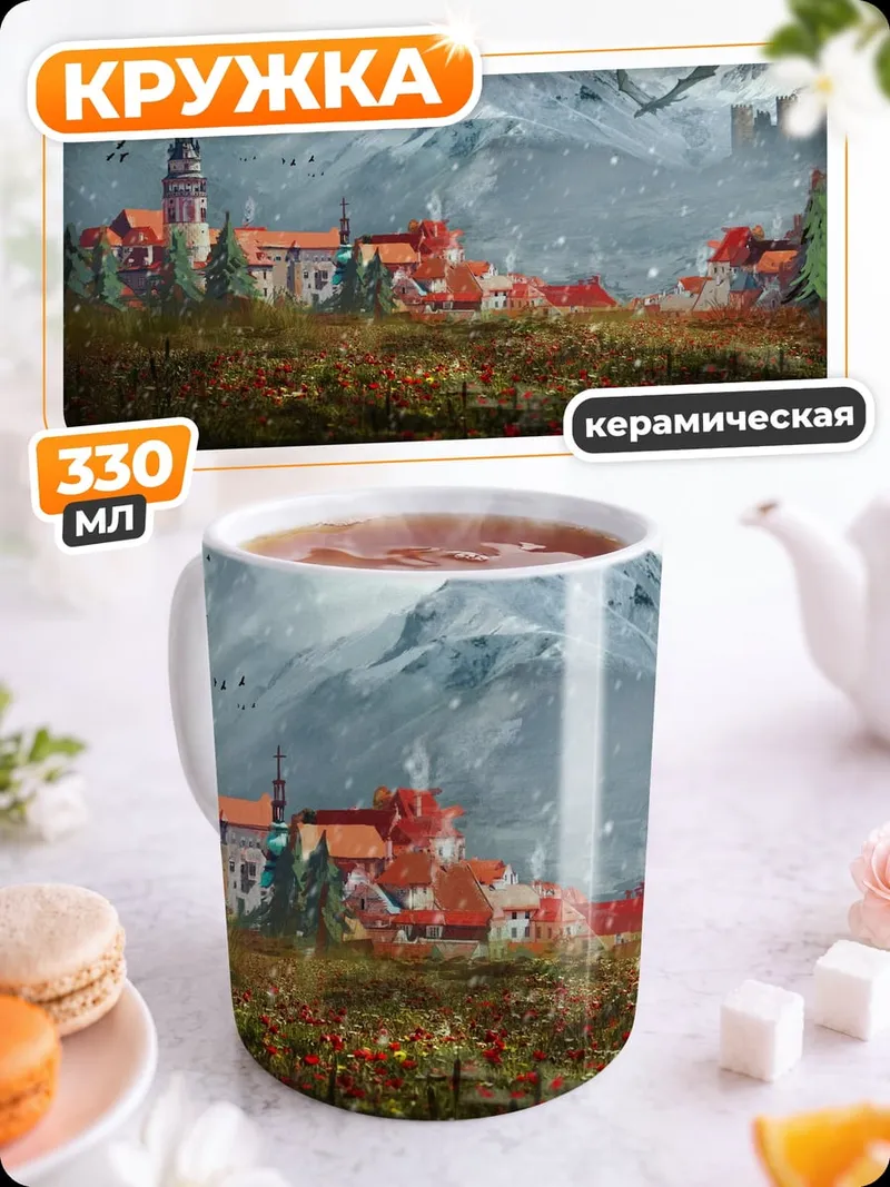 Кружка керамическая Замок в горах