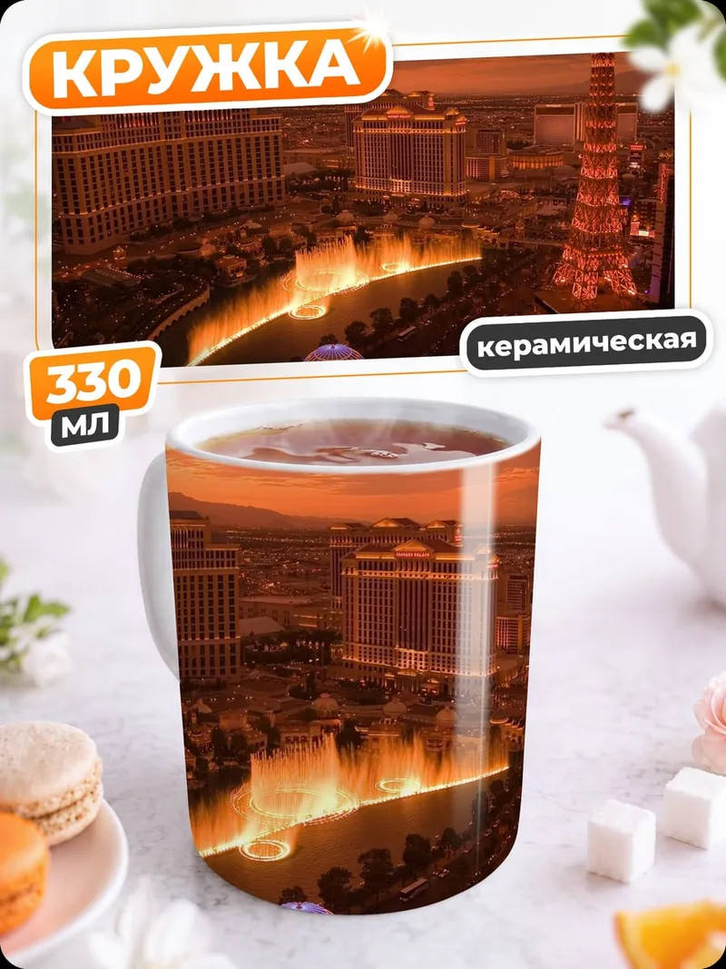 Кружка керамическая Лас-Вегас на закате