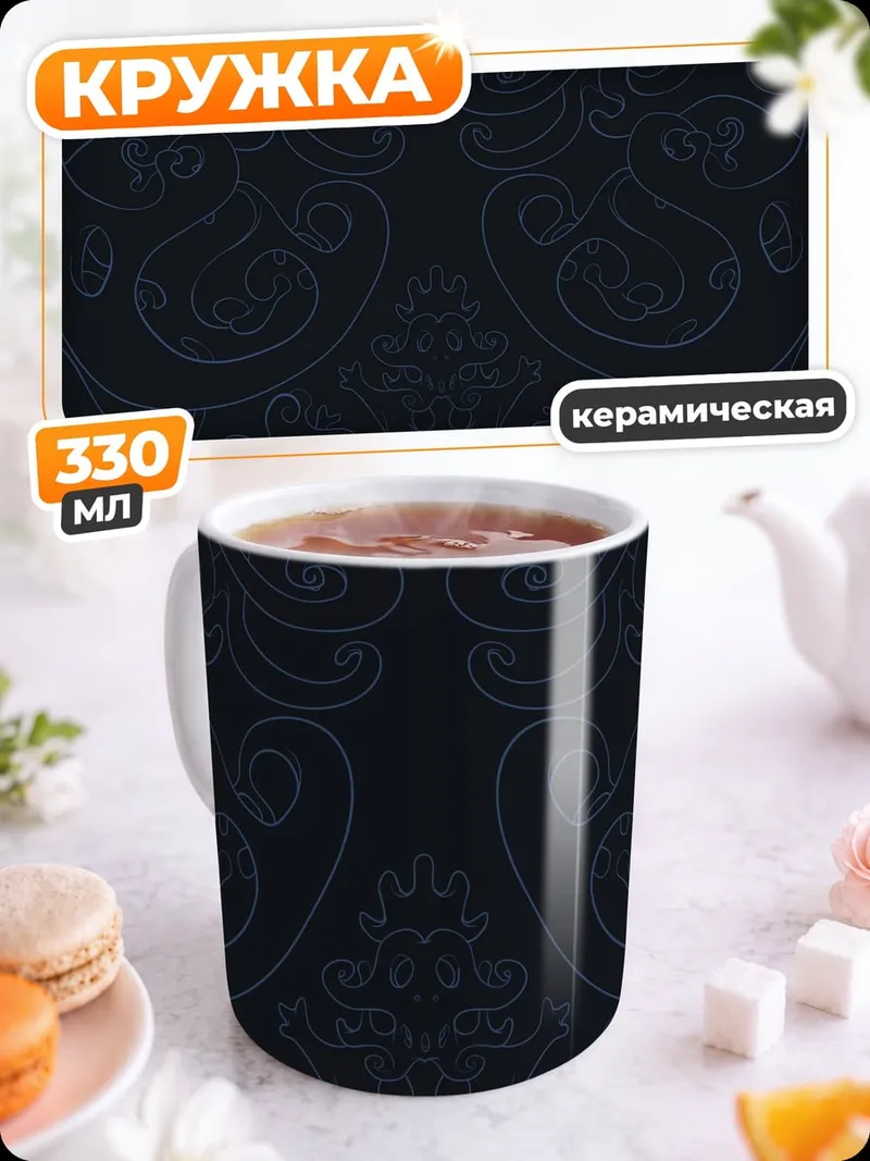 Кружка керамическая Темный узор