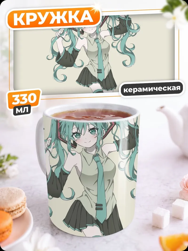 Кружка керамическая Мику Хацунэ