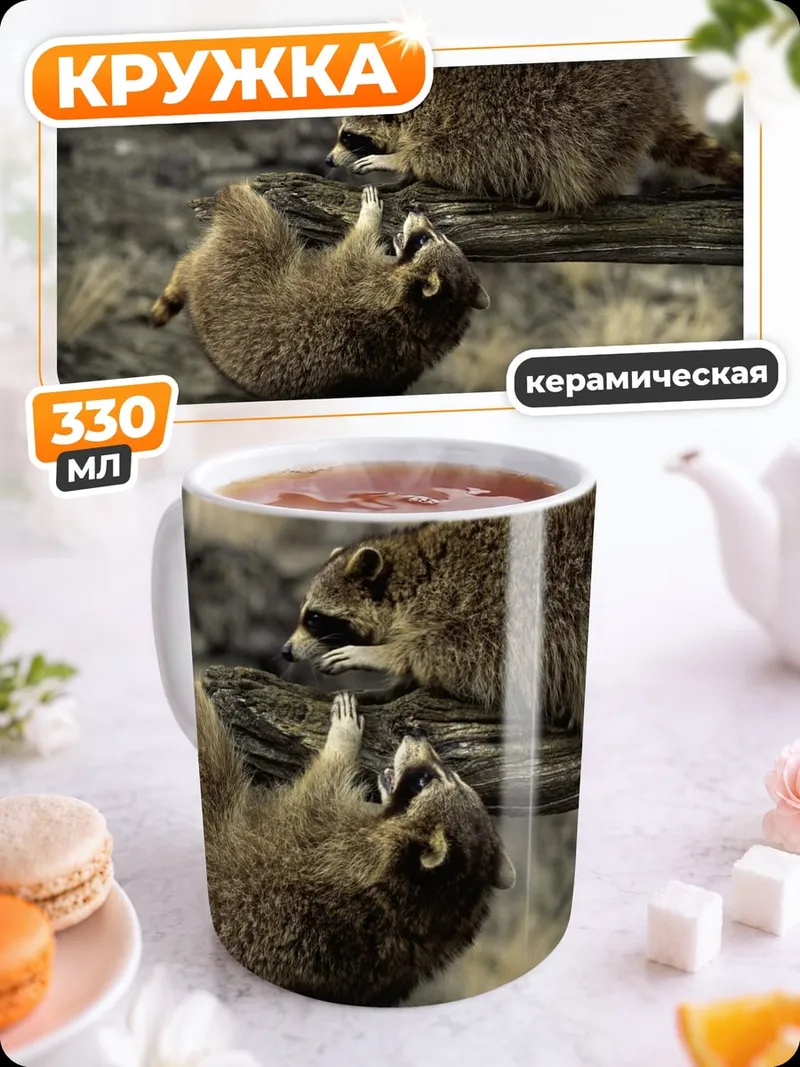 Кружка керамическая Два енота на бревне