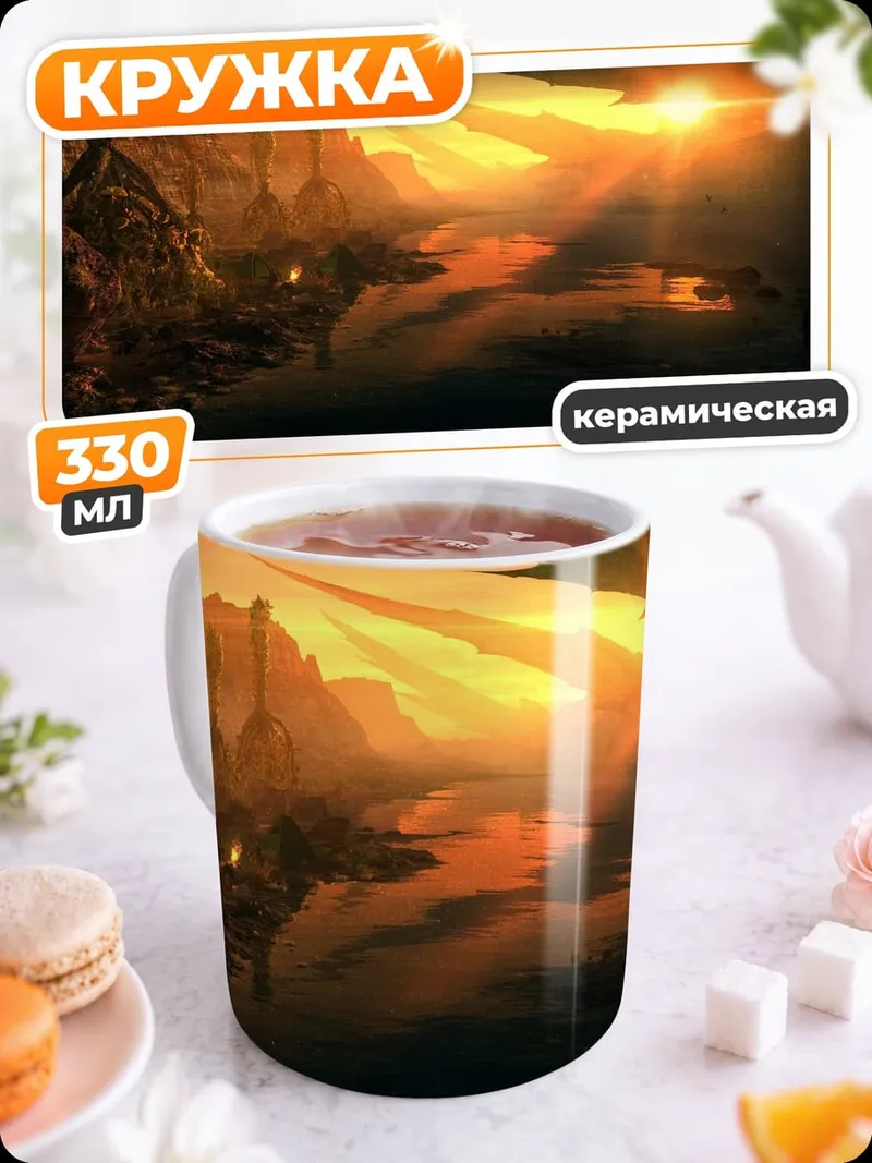 Кружка керамическая Инопланетный пейзаж