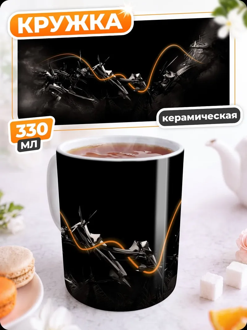 Кружка керамическая Абстрактная графика