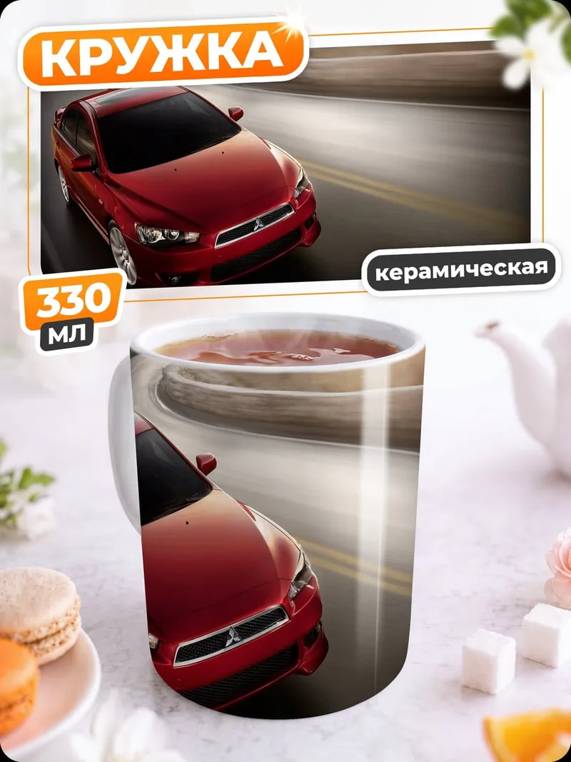 Кружка керамическая Красный спорткар на дороге