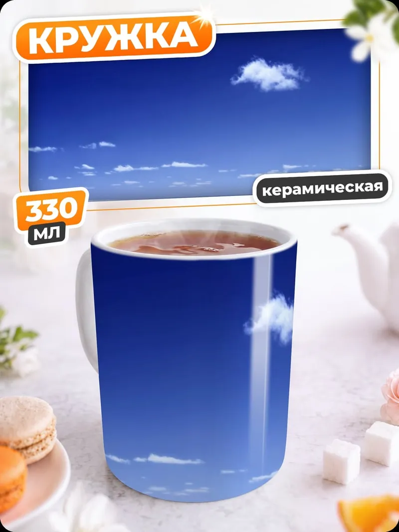 Кружка керамическая Одинокое облако