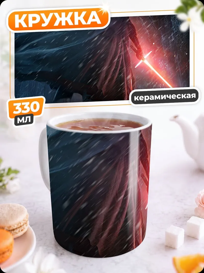 Кружка керамическая Кайло Рен