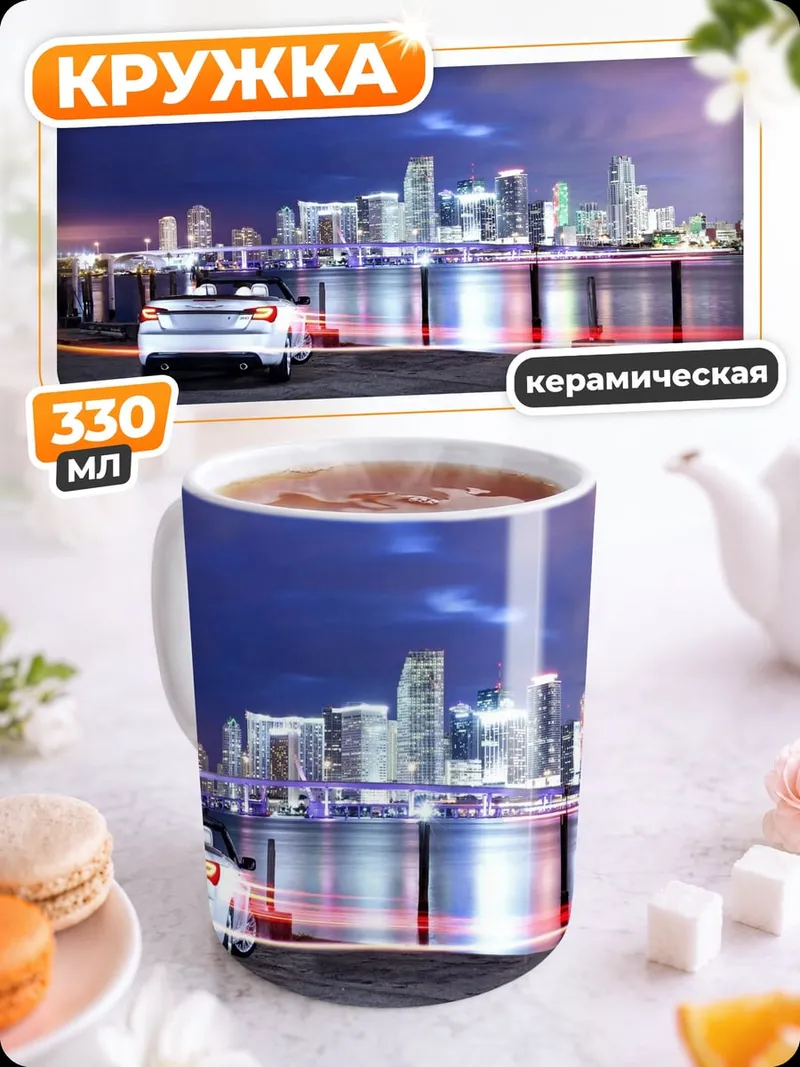 Кружка керамическая Ночной Майами