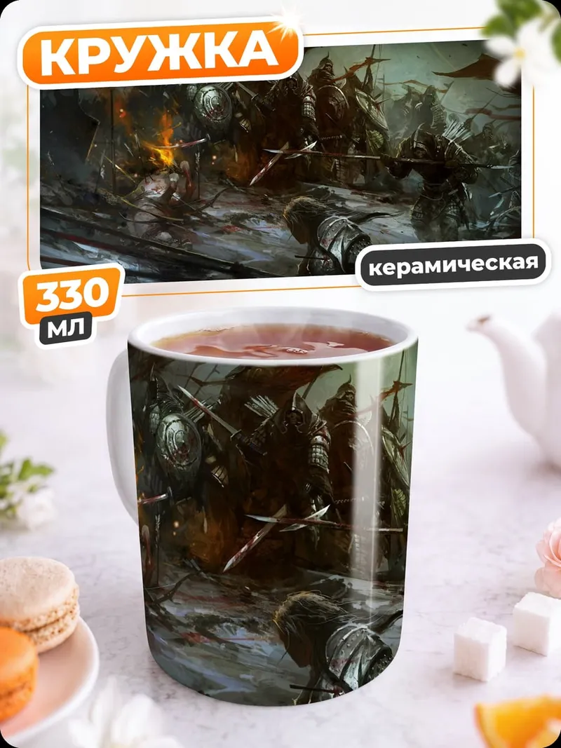 Кружка керамическая Битва воинов