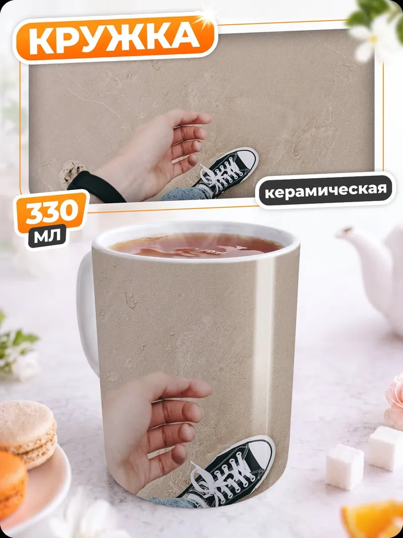 Кружка керамическая Ноги на песке