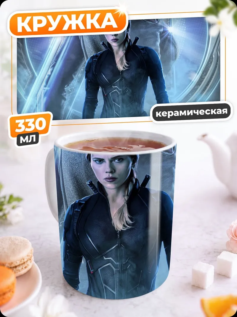 Кружка керамическая Черная Вдова