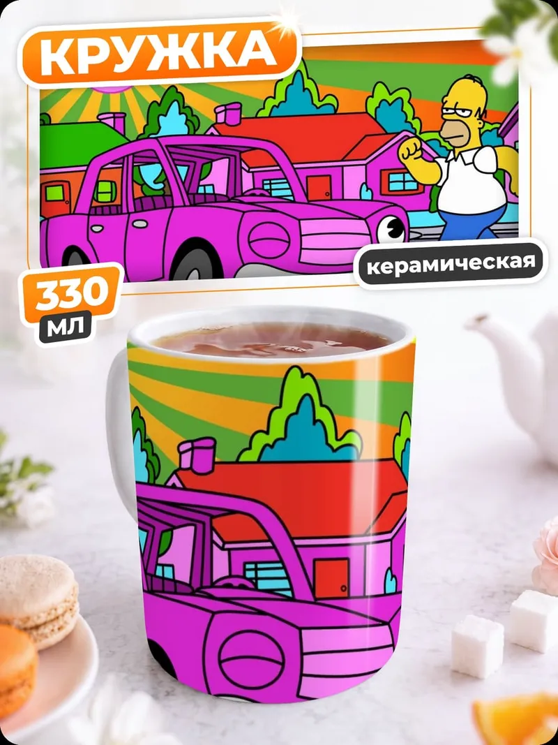 Кружка керамическая Гомер Симпсон и машина