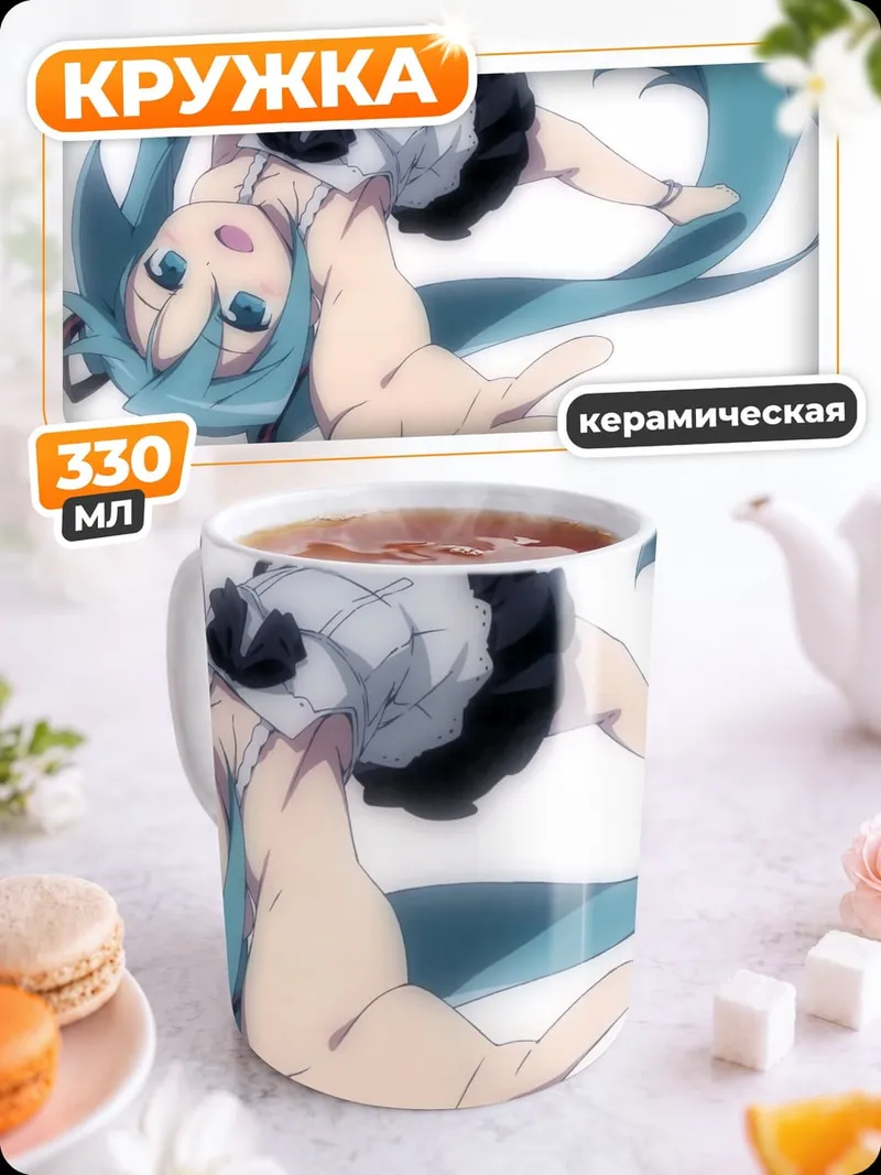 Кружка керамическая Милая Мику
